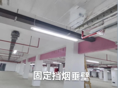 防火固定挡烟垂壁